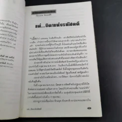 จึงฆ่าด้วยปรานี ระลึกวาระ 150 ปี แห่งมตกาล เอ๊ดก้าร์ แอลแลน โป รูปที่ 10