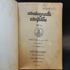 เปาเล่งถูกงอั้น เปาบุ้นจิ้น เล่ม 2-3 รูปที่ 9
