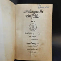 เปาเล่งถูกงอั้น เปาบุ้นจิ้น เล่ม 2-3 รูปที่ 8