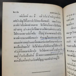 เปาเล่งถูกงอั้น เปาบุ้นจิ้น เล่ม 2-3 รูปที่ 14