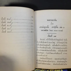 เปาเล่งถูกงอั้น เปาบุ้นจิ้น เล่ม 2-3 รูปที่ 13