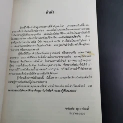 หรรษาอิตาลี - ขจัดภัย บุรุษพัฒน์ รูปที่ 9