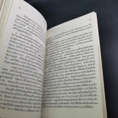 หรรษาอิตาลี - ขจัดภัย บุรุษพัฒน์ รูปที่ 12