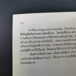 หรรษาอิตาลี - ขจัดภัย บุรุษพัฒน์ รูปที่ 14