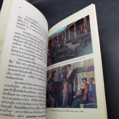 หรรษาอิตาลี - ขจัดภัย บุรุษพัฒน์ รูปที่ 13
