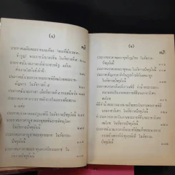 ประกาศการพระราชพิธี เล่ม 1-2 รูปที่ 8