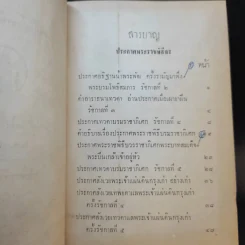 ประกาศการพระราชพิธี เล่ม 1-2 รูปที่ 5