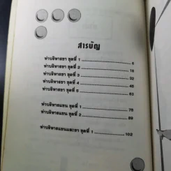 เสน่ห์เรียวแขนและขาด้วยท่าบริหาร - แทนไท อ.ตระกูล รูปที่ 10