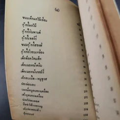 ตำราอาหารอบและอาหารว่าง - รสทิพย์ รูปที่ 12