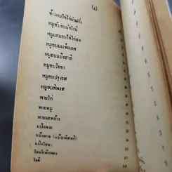 ตำราอาหารอบและอาหารว่าง - รสทิพย์ รูปที่ 10