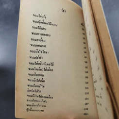 ตำราอาหารอบและอาหารว่าง - รสทิพย์ รูปที่ 14