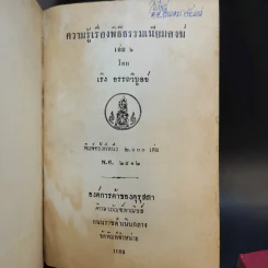 ความรู้เรื่องพิธีธรรมเนียมสงฆ์ เล่ม 1-2 รูปที่ 8