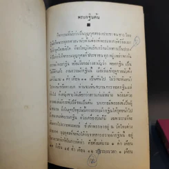 ความรู้เรื่องพิธีธรรมเนียมสงฆ์ เล่ม 1-2 รูปที่ 11