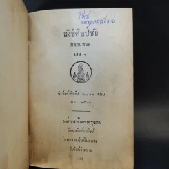 สังข์ศิลป์ชัยกลอนสวด เล่ม 1-2 รูปที่ 8