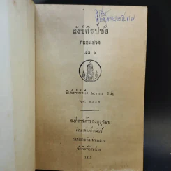 สังข์ศิลป์ชัยกลอนสวด เล่ม 1-2 รูปที่ 9