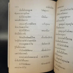 สังข์ศิลป์ชัยกลอนสวด เล่ม 1-2 รูปที่ 12