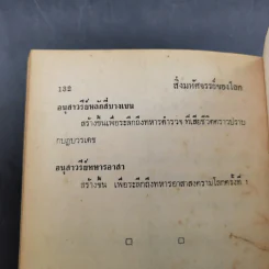 ความรู้รอบตัว สิ่งมหัศจรรย์ของโลก รูปที่ 15