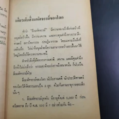 ความรู้รอบตัว สิ่งมหัศจรรย์ของโลก รูปที่ 10