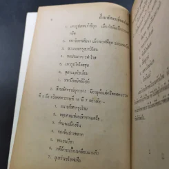 ความรู้รอบตัว สิ่งมหัศจรรย์ของโลก รูปที่ 11