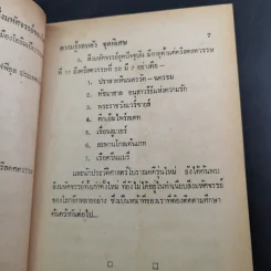 ความรู้รอบตัว สิ่งมหัศจรรย์ของโลก รูปที่ 12