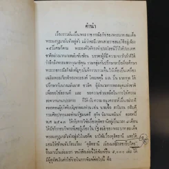 เสือป่าและลูกเสือในประวัติศาสตร์ รัชสมัยของพระบาทสมเด็จพระมงกุฎเกล้าเจ้าอยู่หัว ตอน 1-2 รูปที่ 10