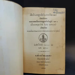 เสือป่าและลูกเสือในประวัติศาสตร์ รัชสมัยของพระบาทสมเด็จพระมงกุฎเกล้าเจ้าอยู่หัว ตอน 1-2 รูปที่ 9