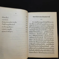 เสือป่าและลูกเสือในประวัติศาสตร์ รัชสมัยของพระบาทสมเด็จพระมงกุฎเกล้าเจ้าอยู่หัว ตอน 1-2 รูปที่ 12