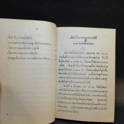เสือป่าและลูกเสือในประวัติศาสตร์ รัชสมัยของพระบาทสมเด็จพระมงกุฎเกล้าเจ้าอยู่หัว ตอน 1-2 รูปที่ 14