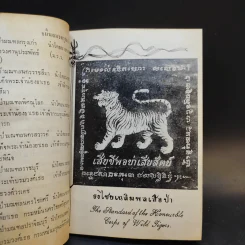 เสือป่าและลูกเสือในประวัติศาสตร์ รัชสมัยของพระบาทสมเด็จพระมงกุฎเกล้าเจ้าอยู่หัว ตอน 1-2 รูปที่ 15