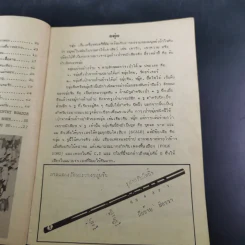 หนังสือภาษาเพลง ฉบับ เพื่อนนักขลุ่ย รูปที่ 9
