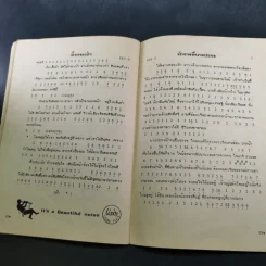หนังสือภาษาเพลง ฉบับ เพื่อนนักขลุ่ย รูปที่ 10
