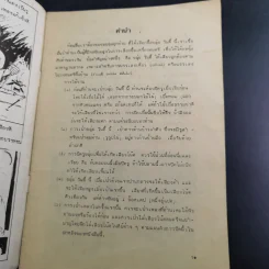 หนังสือภาษาเพลง ฉบับ เพื่อนนักขลุ่ย รูปที่ 7