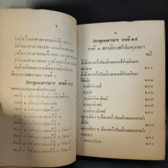 ประชุมพงศาวดาร เล่ม 7,11,14,15 รูปที่ 13