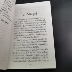 ไปนอกปีที่สอง + ไปนอกปีที่สาม- สอ เสถบุตร รูปที่ 24