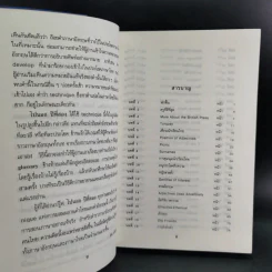 ไปนอกปีที่สอง + ไปนอกปีที่สาม- สอ เสถบุตร รูปที่ 11