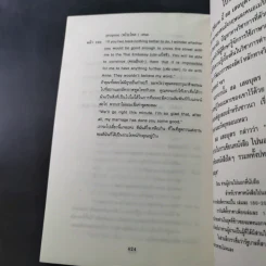 ไปนอกปีที่สอง + ไปนอกปีที่สาม- สอ เสถบุตร รูปที่ 17