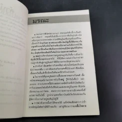 พิสดารร้อยแปดวงการ ชุด 2 - อุดร จารุรัตน์ รูปที่ 9