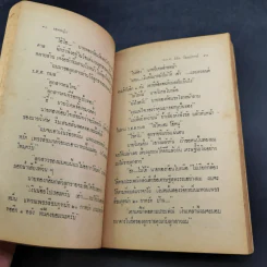 สิบดาวมงกุฏ - สิบนักประพันธ์นายตำรวจ รูปที่ 12