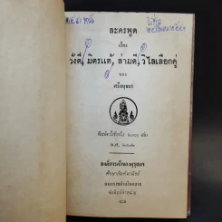 ละครพูดเรื่อง วั่งตี่ สามดี มิตรแท้ วิไลเลือกคู่ - ศรีอยุธยา รูปที่ 7