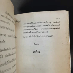 ละครพูดเรื่อง วั่งตี่ สามดี มิตรแท้ วิไลเลือกคู่ - ศรีอยุธยา รูปที่ 10