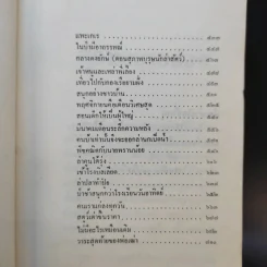 พ่อเฒ่ากับเจ้าหนู - วชิรา วัชรวัลลภ รูปที่ 10