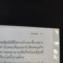 ยัยกรรไกรใจร้ายกับนายหมาดวงซวย เล่ม 1 รูปที่ 11