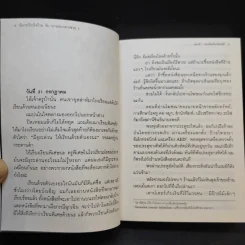 ยัยกรรไกรใจร้ายกับนายหมาดวงซวย เล่ม 1 รูปที่ 10