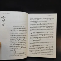 ภารกิจพิชิตเจ้าชายเก่า ปฏิบัติการรักเจ้าหญิงนักฆ่า เล่ม 1 รูปที่ 9