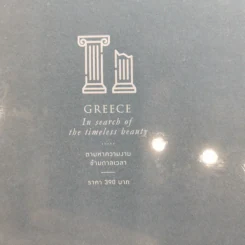 Greece ตามหาความงามข้ามเวลา รูปที่ 7
