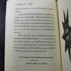 Alarmery Boxset 4 เล่มจบ - แสงจันทร์ กัลฐิดา รูปที่ 17