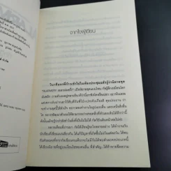 Alarmery Boxset 4 เล่มจบ - แสงจันทร์ กัลฐิดา รูปที่ 24