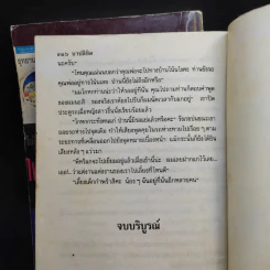 บาปลิขิต 2 เล่มจบ - พัดชา รูปที่ 13