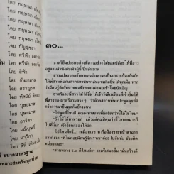 บาปลิขิต 2 เล่มจบ - พัดชา รูปที่ 12