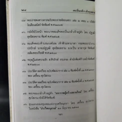พระปิ่นเกล้าเจ้ากรุงสยาม - เสทื้อน ศุภโสภณ รูปที่ 16